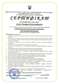 Професійна підготовка щодо управління небезпечними відходами. Агеєв Дмитро Олександрович Професійна підготовка щодо управління небезпечними відходами. Агеєв Дмитро Олександрович