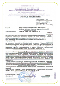 Атестат Виробництва Атестат Виробництва