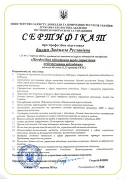 Професійна підготовка щодо управління небезпечними відходами. Билим Людмила Русланівна Професійна підготовка щодо управління небезпечними відходами. Билим Людмила Русланівна