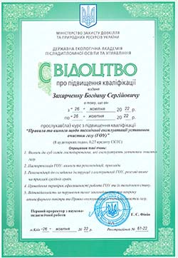 Свідоцтво про підвищення кваліфікації. Захарченко Богдан Сергійович Свідоцтво про підвищення кваліфікації. Захарченко Богдан Сергійович