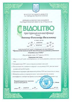 Свідоцтво про підвищення кваліфікації. Іваниш Олександр Васильович Свідоцтво про підвищення кваліфікації. Іваниш Олександр Васильович