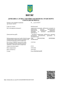 Ліцензія на перевезення Ліцензія на перевезення